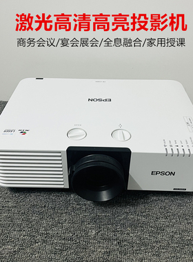 爱普生激光投影仪CB-L630U/L530U/L730U/L690U/L790U超高清4K白天直投家用客厅户外露天影院办公会议投影机