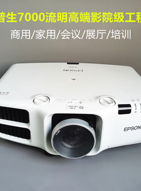 爱普生投影仪7000流明4K超高清工程投影机家庭影院办公会议户外露营家用1080P无线投屏智能白天直投融合拼接