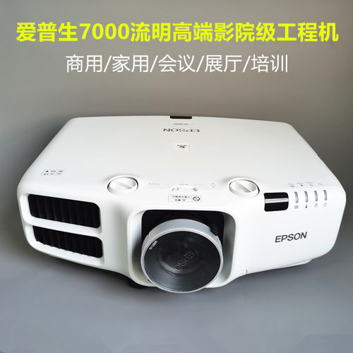 爱普生投影仪7000流明高清直投