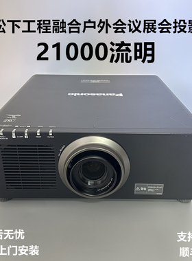 松下投影机激光白天商用户外大型会议室全息投墙超高清4K高流明高端工程机家用办公山体楼体水幕全息拼接