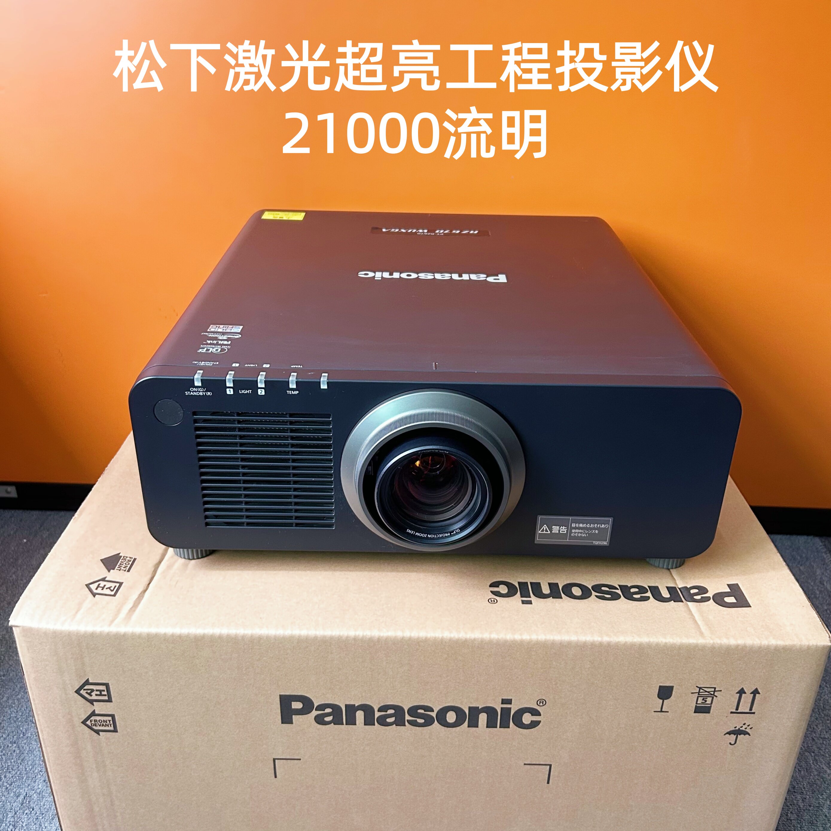松下激光投影仪PT-FRZ120C/FRZ98C/FRZ89C/FRZ79C商用户外大型会议室全息投墙超高清4K山体楼体水幕全息拼接