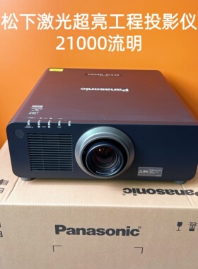 松下激光投影仪PT-FRZ120C/FRZ98C/FRZ89C/FRZ79C商用户外大型会议室全息投墙超高清4K山体楼体水幕全息拼接