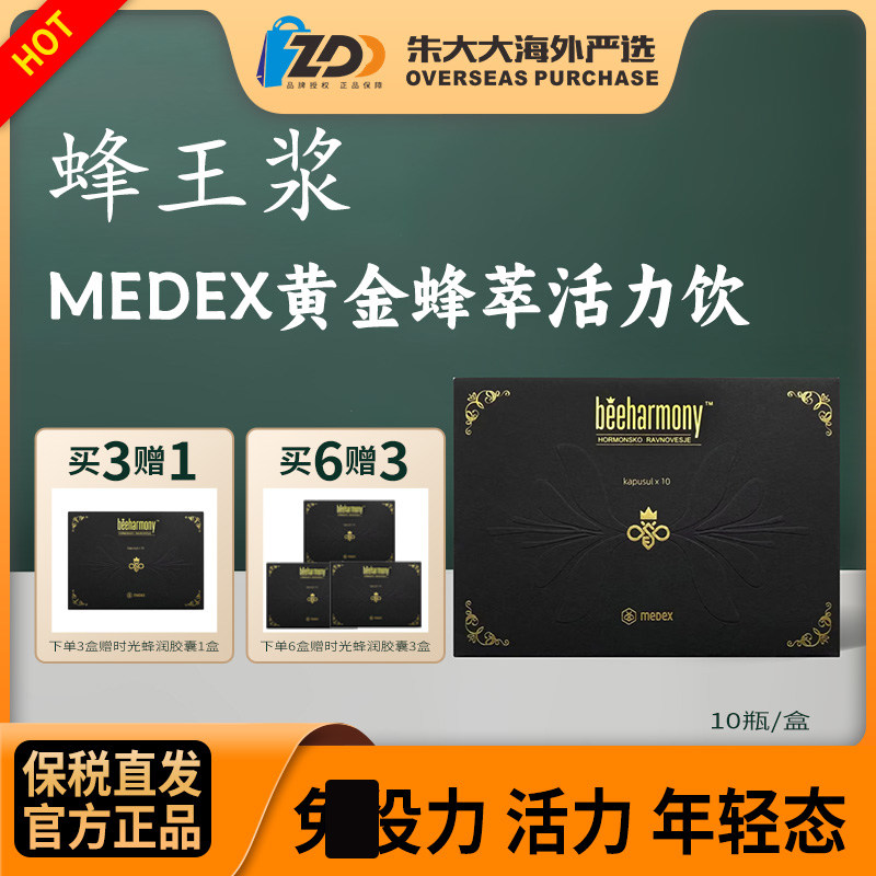 MEDEX麦蒂克斯蜂王浆黄金蜂萃活力饮免疫配方增强活力年轻态