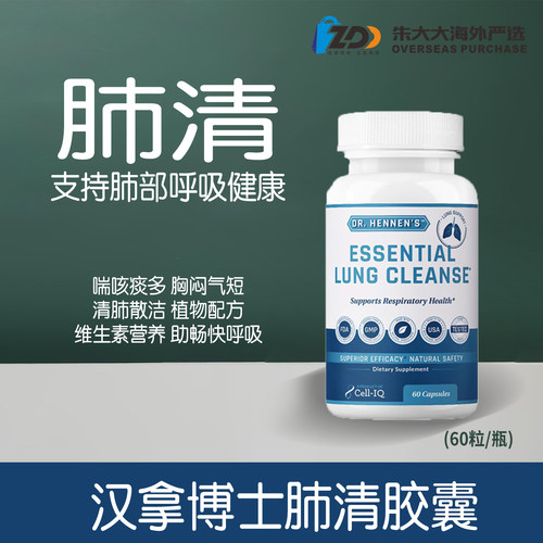 美国汉拿博士冬虫夏草清肺胶囊