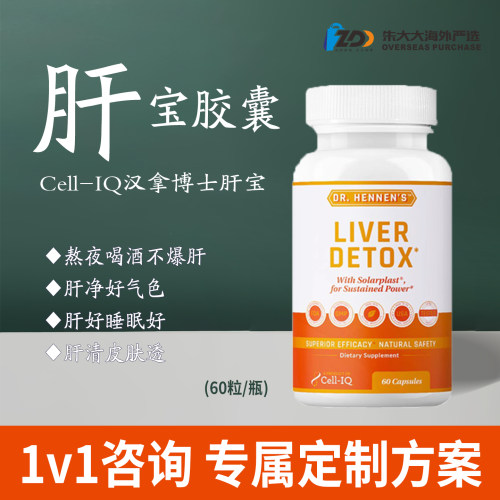 汉拿博士肝宝胶囊水飞蓟熬夜加班
