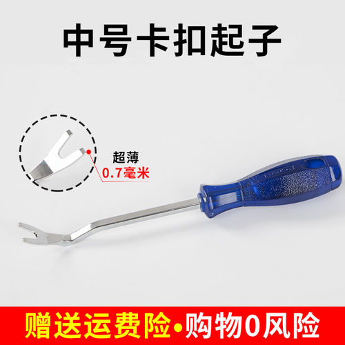 汽车拆卸胶扣导航面板工具起子