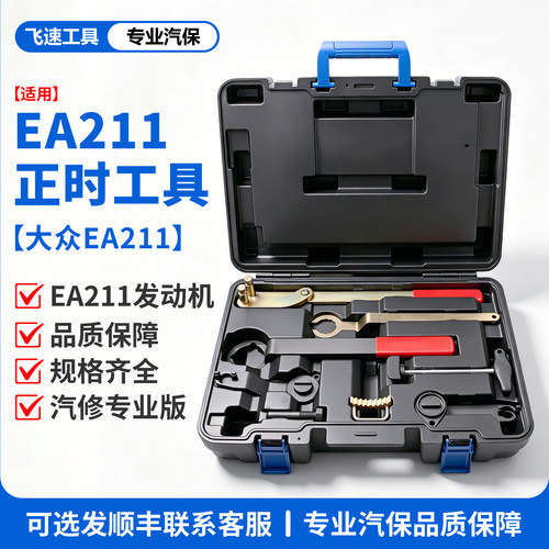 新桑塔纳新捷达1.5 1.6朗逸1.4T大众ea211发动机正时工具皮带专用