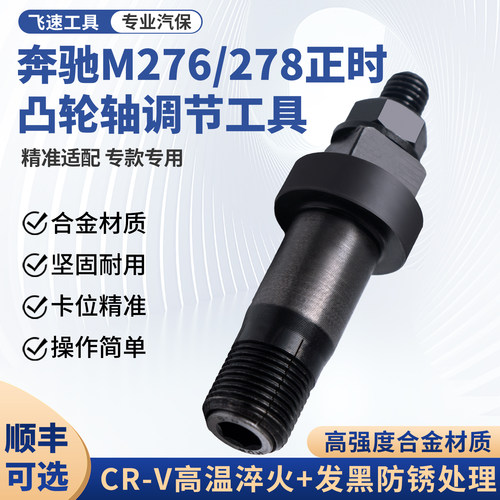 奔驰276 278正时 凸轮轴调节工具 奔驰链轮调节齿轮固定专用工具