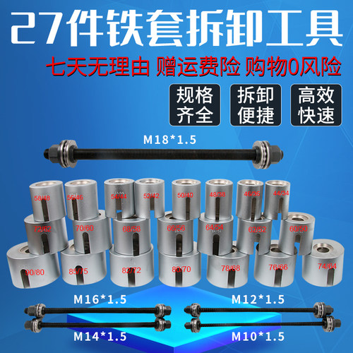 螺杆式铁套专用更换大全拆装工具