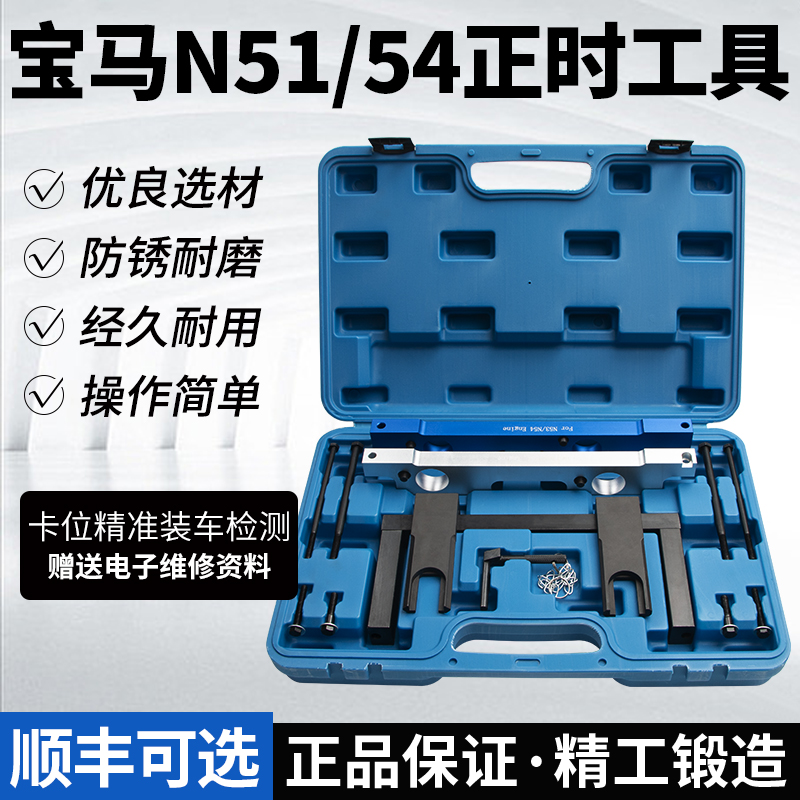 宝马N51 N52 N53 N54 N55发动机正时工具凸轮轴曲轴固定专用工具