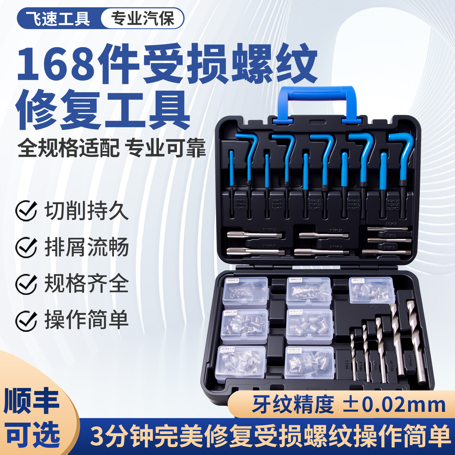 新款168件汽车螺纹丝攻修复工具套装手动丝锥钻头螺套攻丝修复器