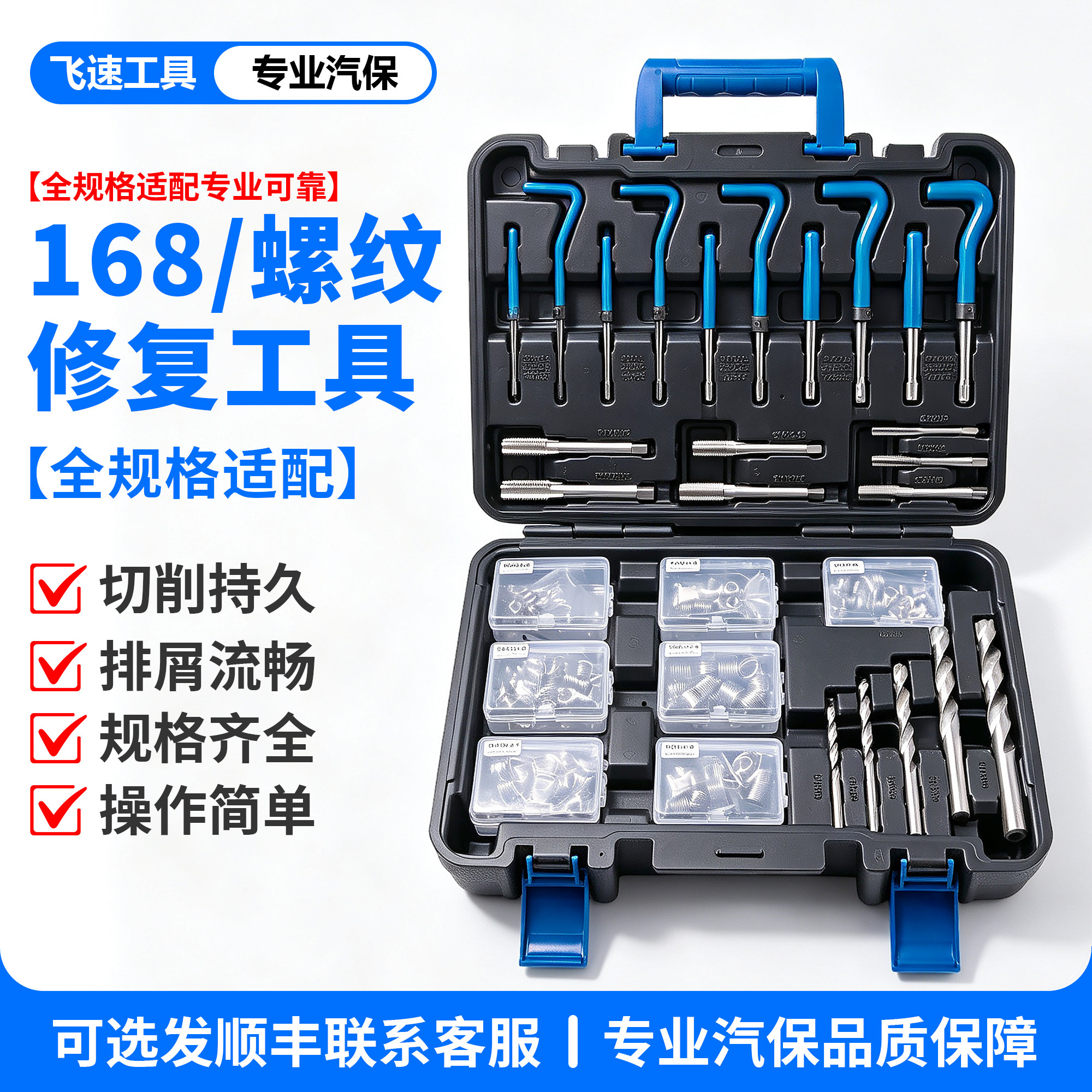 新款168件汽车螺纹丝攻修复工具套装手动丝锥钻头螺套攻丝修复器