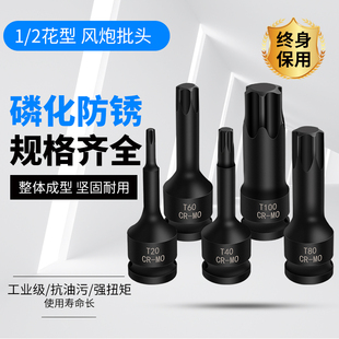 t30梅花内六角t60大飞t40批头t50旋具t45套筒t20气动扳手风炮工具