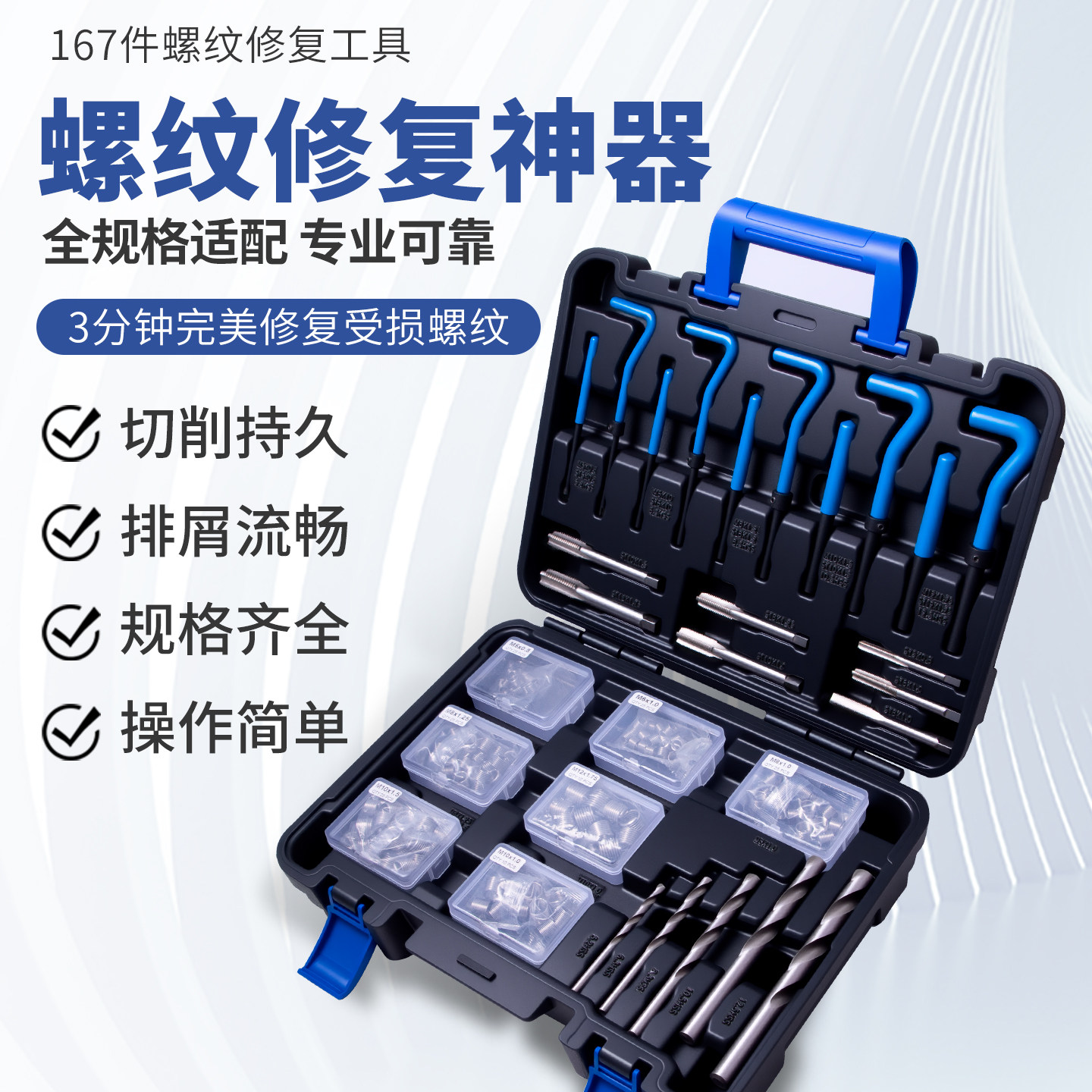 新款168件汽车螺纹丝攻修复工具套装手动丝锥钻头螺套攻丝修复器