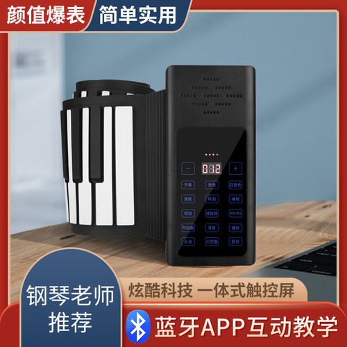 折叠便携式手卷电子钢琴88键