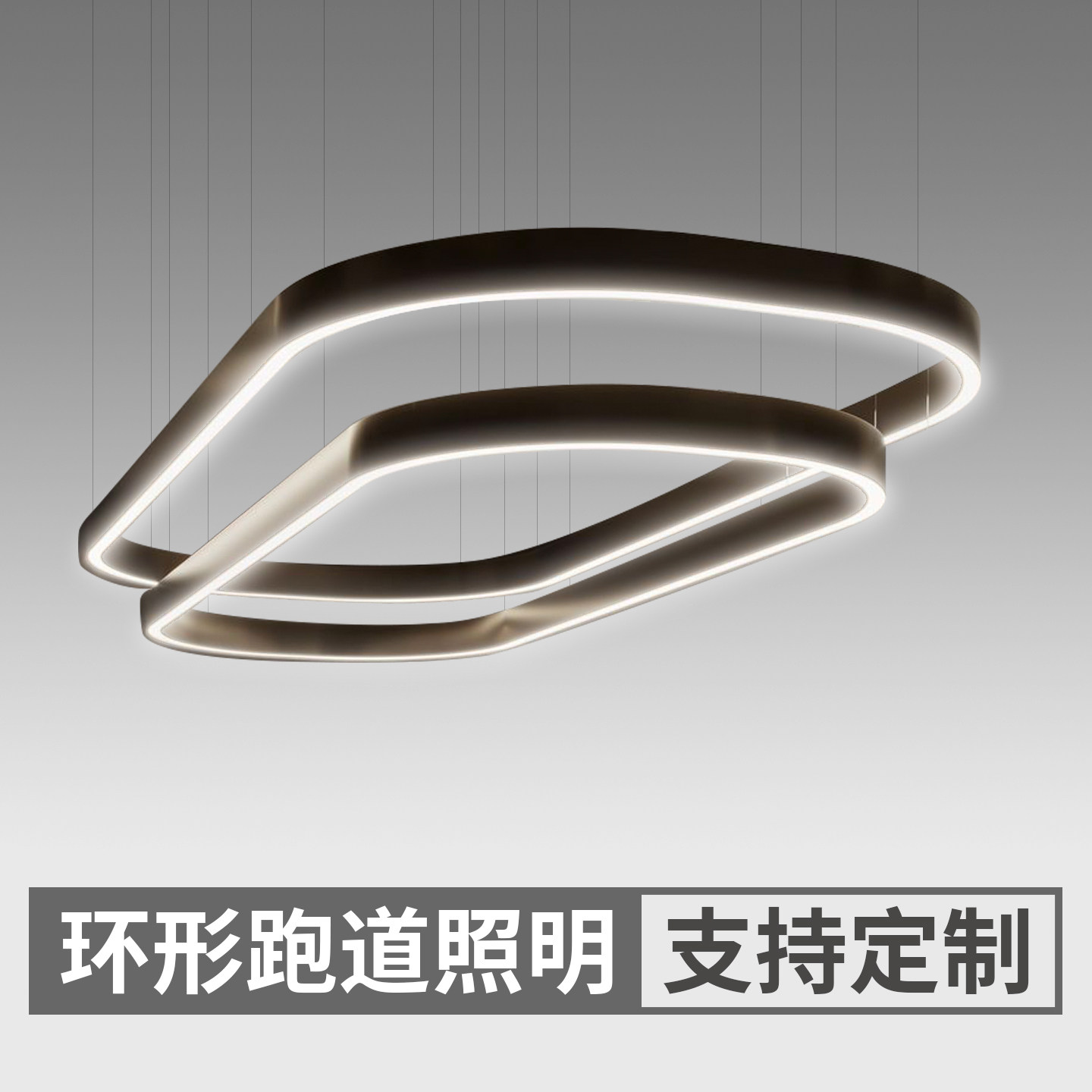 环形灯具简约现代办公室会议室洽谈区方形跑道铝材异形非标定制灯