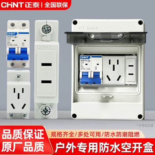 明装配电箱空开盒开关漏保