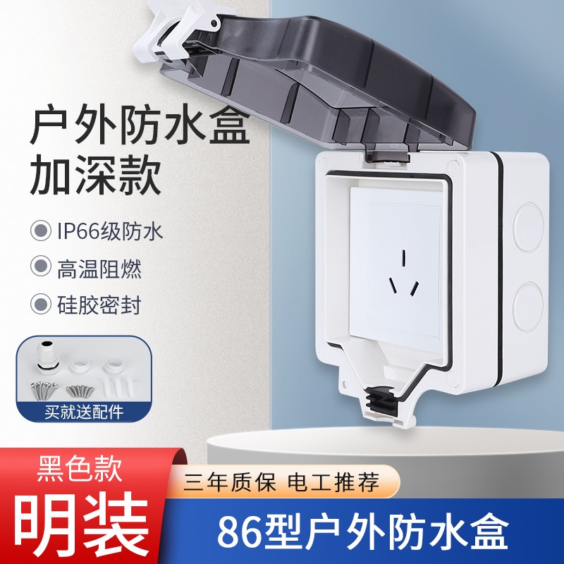 戶(hù)外插座防水罩插座保護(hù)套防水開(kāi)關(guān)保護(hù)盒防水罩86型開(kāi)關(guān)保護(hù)罩
