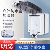 户外插座防水罩插座保护套防水开关保护盒防水罩86型开关保护罩