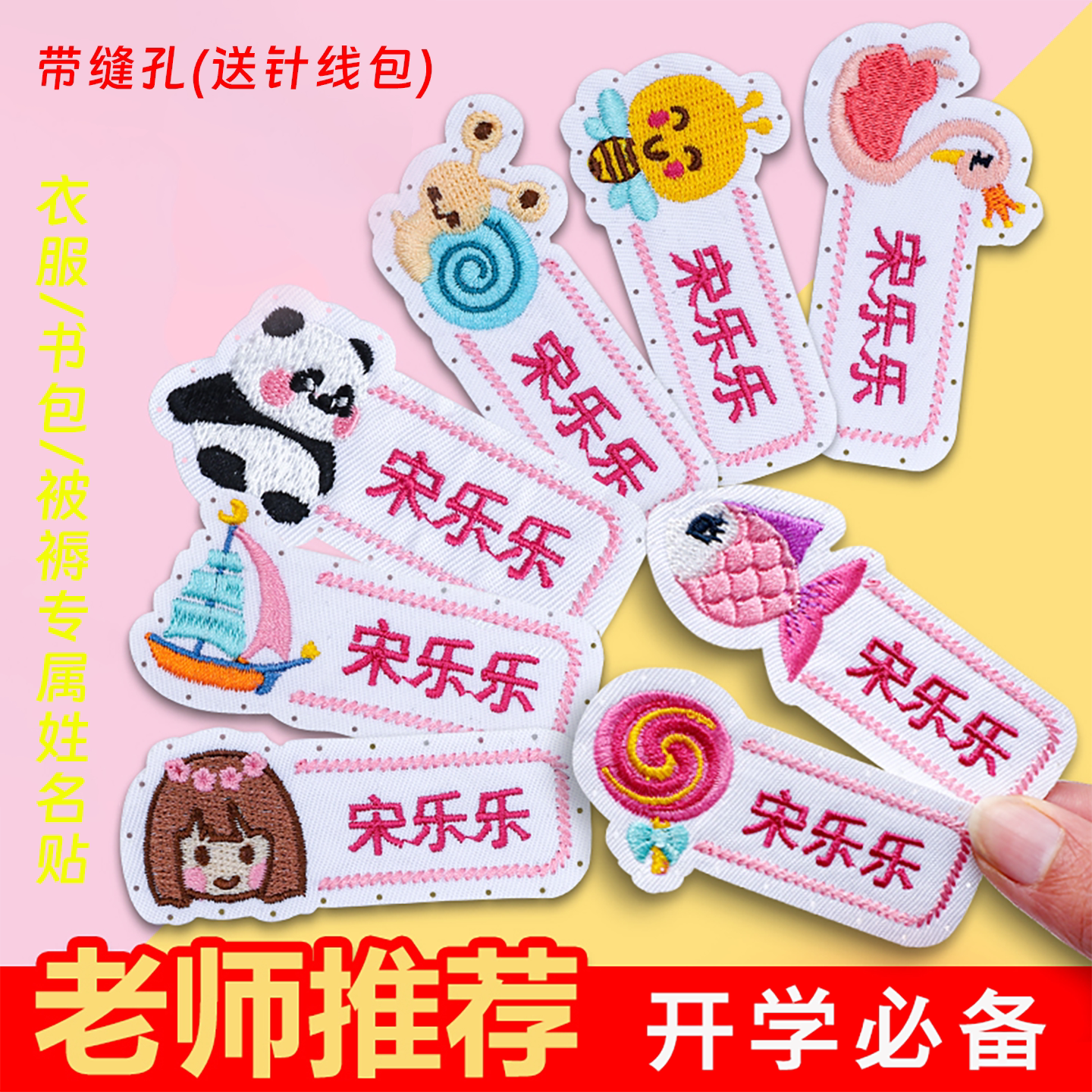 刺绣名字贴幼儿园可缝姓名贴布