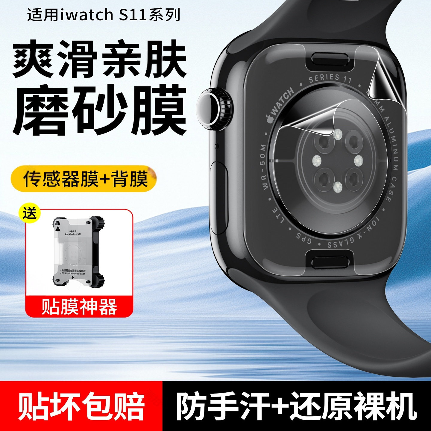 适用applewatchS11保护膜iwatch苹果手表水凝膜新款s10软膜传感器背膜高清S9/S8屏幕贴膜神器se3秒贴后软膜s7