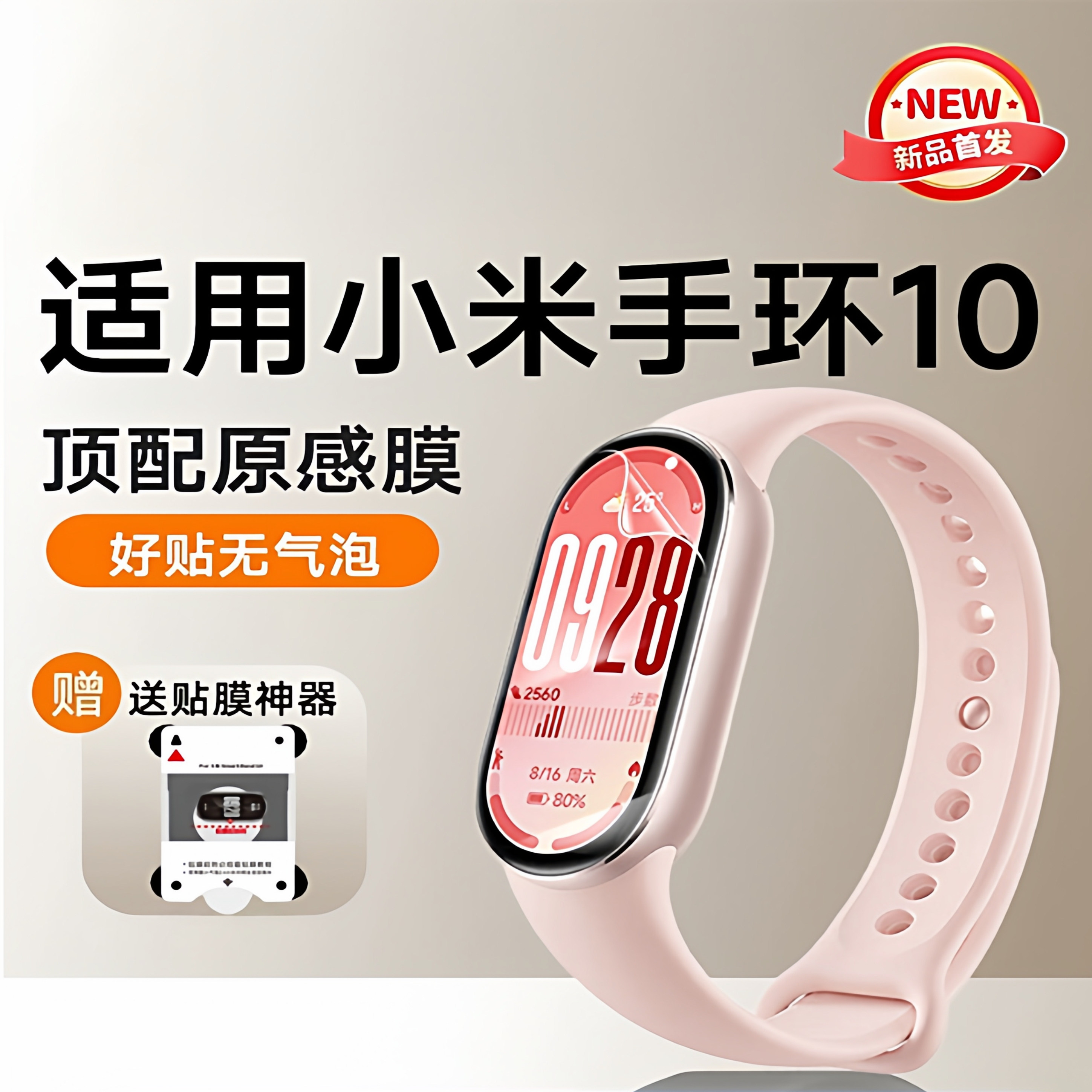 渡船角适用于新款小米手环10保护膜手环9贴膜watch6/5水凝膜Smart Band9Pro智能手环软膜S4全覆盖防摔表盘膜