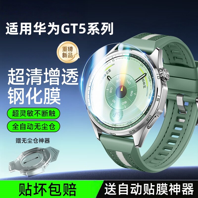 渡船角华为GT系列手表膜全覆盖