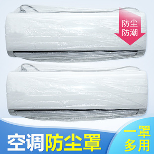 加厚一次性空调防尘罩加大家用电器多功能防尘防虫松紧口透明膜套