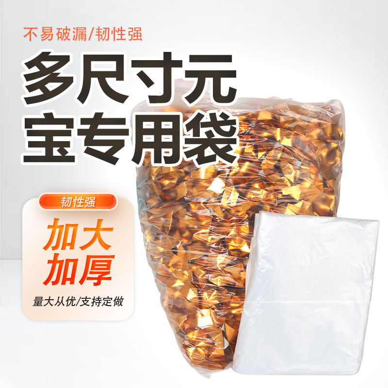 加厚元宝专用袋装1000个金条锡纸防尘防潮透明包装的塑料袋子批发