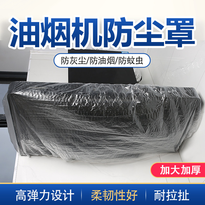 特厚一次性油烟机免拆清洗罩防水罩专用罩接水袋油烟机清洗接水袋