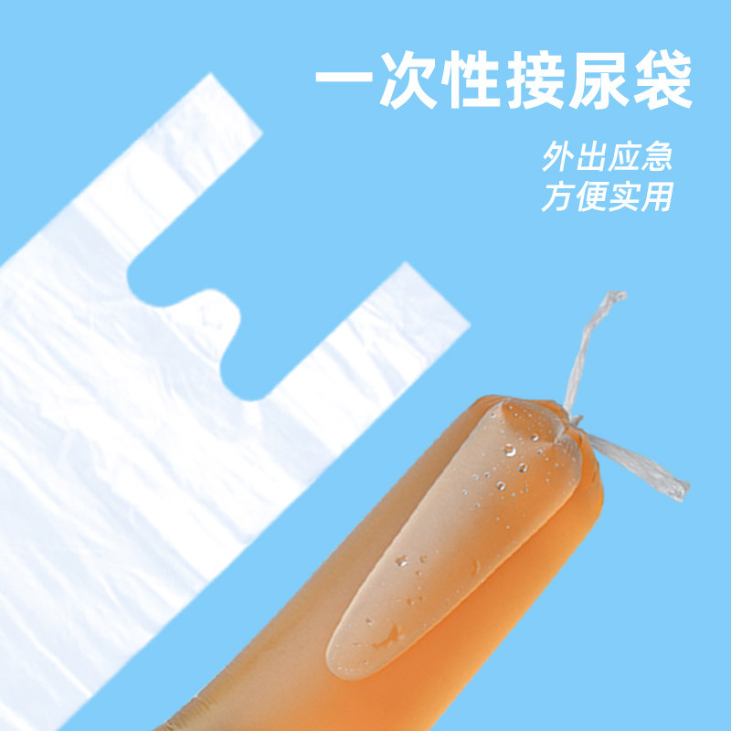 医院敬老院老年卧床男用一次性背心袋小便失禁瘫痪病人接尿器塑料