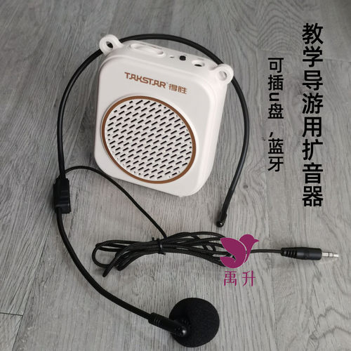 得胜扩音器老师上课导游u盘蓝牙