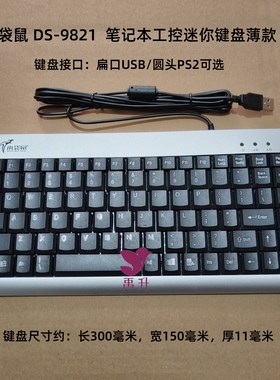 笔记本电脑usb小键盘ps2圆插头