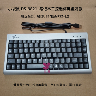 笔记本电脑usb小键盘ps2圆插头