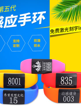 感应电子手牌数字足浴硅胶手环