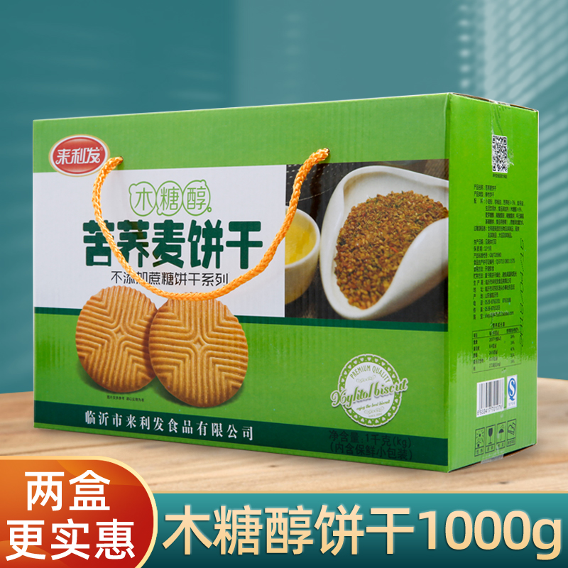 来利发木糖醇苦荞饼干食品糖尿人