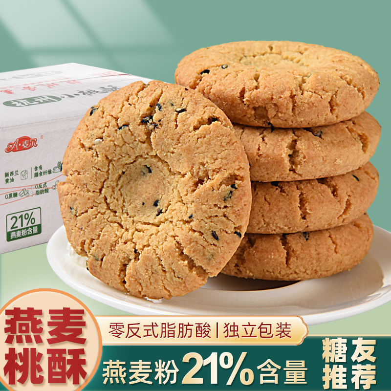 爱麦尔无蔗糖黑芝麻燕麦桃酥盒装