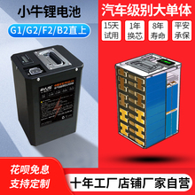 小牛F2电动车电池g1/g2/b2直上宁德电芯大容量锂电池48V电瓶增程