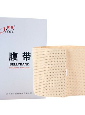 医用全弹透气束腹带 产妇术后束腰带 月子剖腹顺产收腹固定带绑带