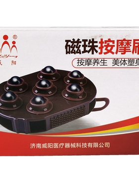 全身滚珠经络刷肌肉按摩器