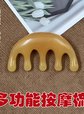 树脂五爪头部按摩器刮痧梳