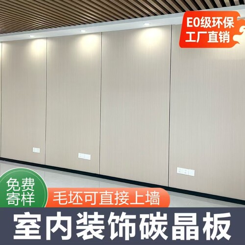 木饰面板碳晶板免费拿样支持定制