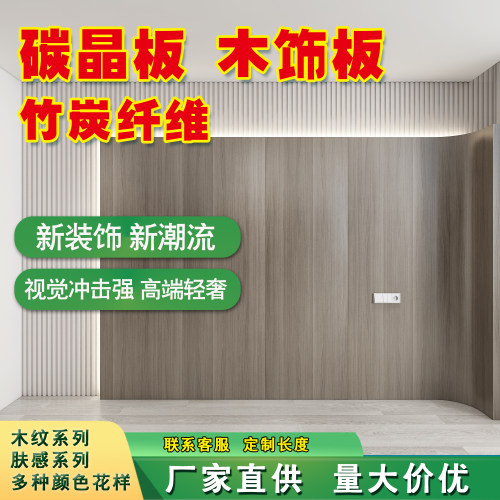 木饰面板碳晶板免费拿样支持定制
