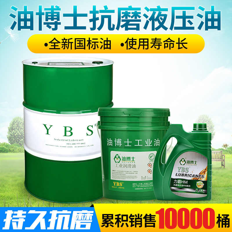 油博士抗磨液压油46号18升注塑机挖机铲车叉车专用油68大桶200升