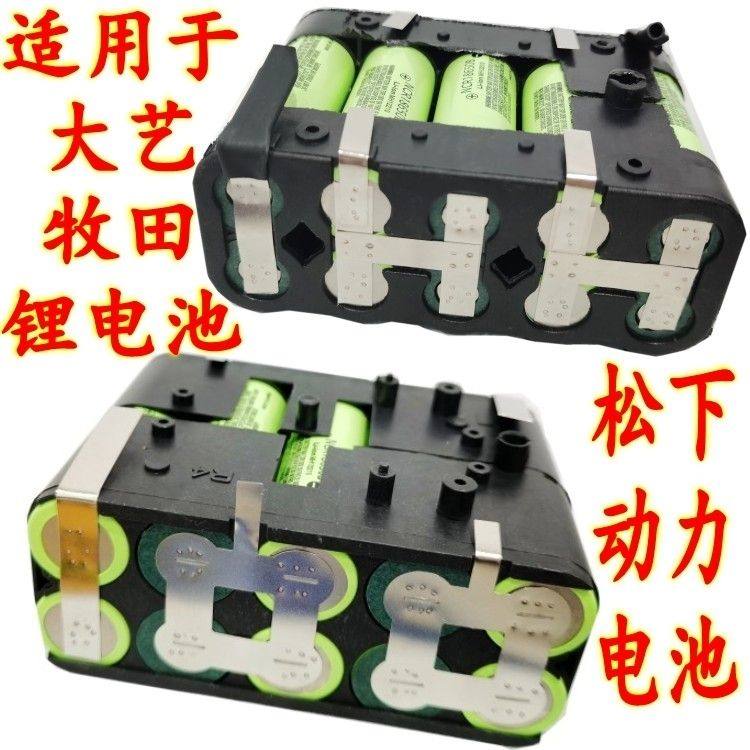 全新松下牧田大艺18650电动工具10c大功率18v21v锂电池