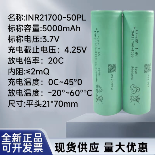 全新亿纬50PL21700锂电池5000mAh25C高倍率航模电动工具动力电池