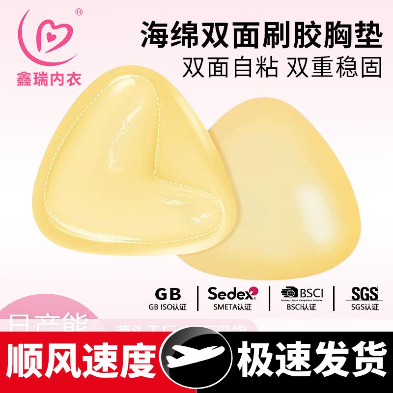 跨境欧美三角双面刷胶加厚胸垫隐形无痕小胸显大透气胸贴插片乳垫