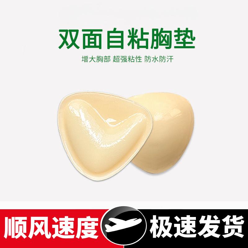 新款三角形硅胶胸贴女聚拢自粘胸垫隐形小胸显大加厚海绵垫插片