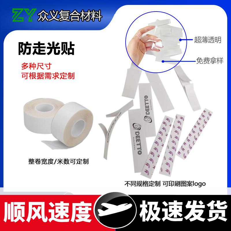 印刷防走光贴肩带裙子吊带无痕防滑双面胶隐形透明防汗防走光贴