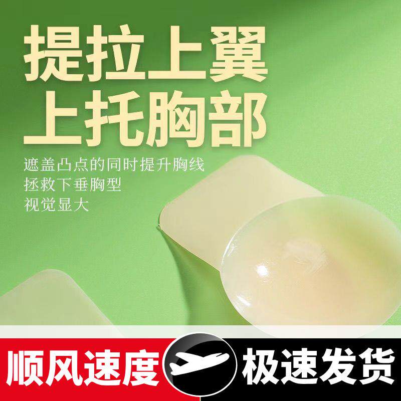 固态提拉胸贴大胸用夏季女婚纱吊带用防下垂隐形硅胶乳贴防凸点